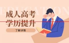 大专自考如何报名？