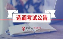 2019年淮安市市级机关公开