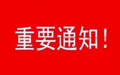 【通知】江苏省2019年10月