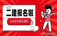 2021年二级建造师报名时间