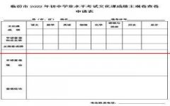 【通知】临汾市2022年初中