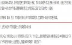 广东省“会计证”查询指