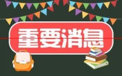 2021京考面试名单公布！你