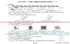 二年级下数学：易错必考