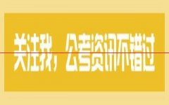 1369名！2021年度浙江省党政