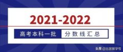 最新！2021-2022全国高考本