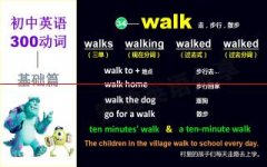 初中英语300动词——walk