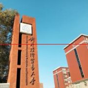 【对外经济贸易大学】报