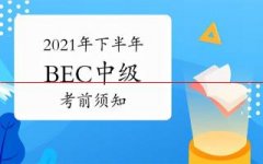 环球网校：2021年下半年