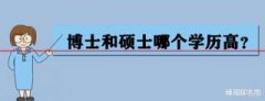 硕士、博士和研究生，到