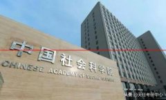 中国社会科学院大学2021年