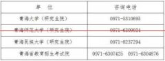 重磅！青海省2022年全国硕