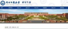 重磅！河北工程大学公布