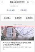 暨南大学：2020年硕士研究