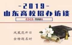 山东建筑大学：2019年招生