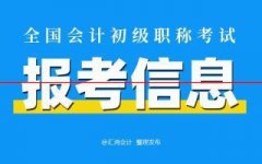 速看！浙江省2021年初级会