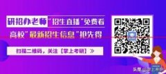 盘点考研最辛苦的21个专业